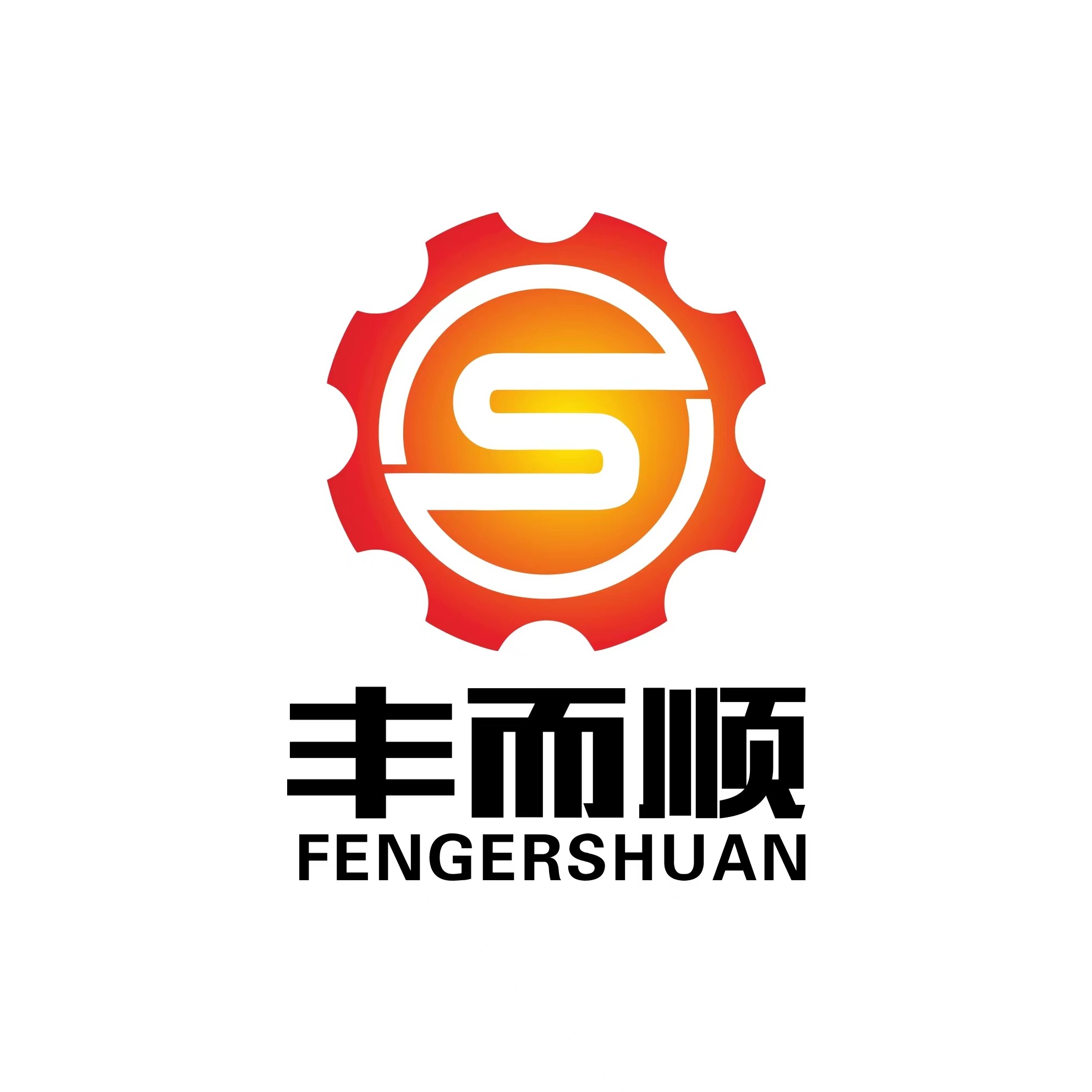 武汉丰而顺热处理设备有限公司