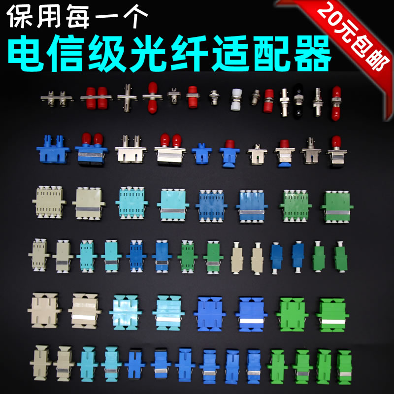 SC光纤转接器SC-FC法兰头ST-LC接头电信级光纤耦合器适配器大方圆 产品关键词:大方圆光纤;合器方圆;光纤sc接头耦合器;sc-fc转接 ...