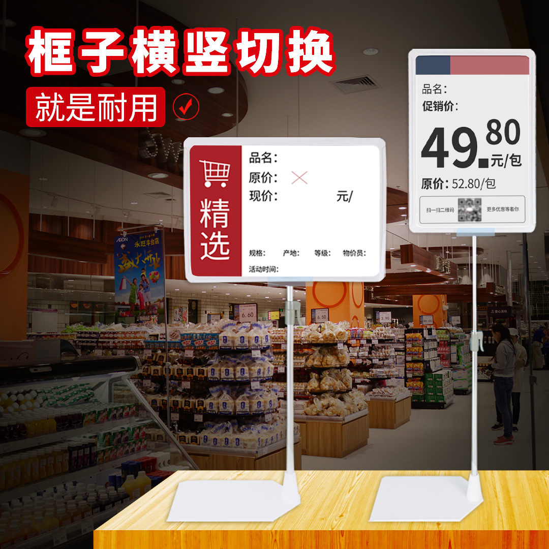 特价牌立式超市促销牌A4海报框标识牌商场仓库标识堆头落地展示牌 产品关键词:超市仓库标识牌