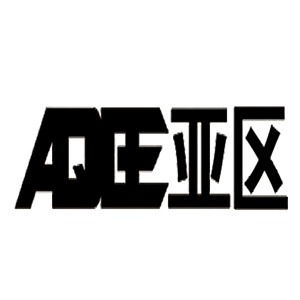 河北亚区生物科技有限公司