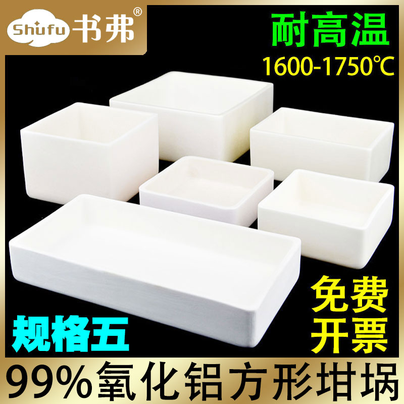 刚玉坩埚方舟99%氧化铝方形船舟长方灰皿管式炉马弗炉瓷舟/规格五 - 百度爱采购