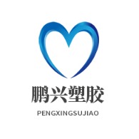 佛山市鹏兴塑胶制品有限公司 - 公司logo