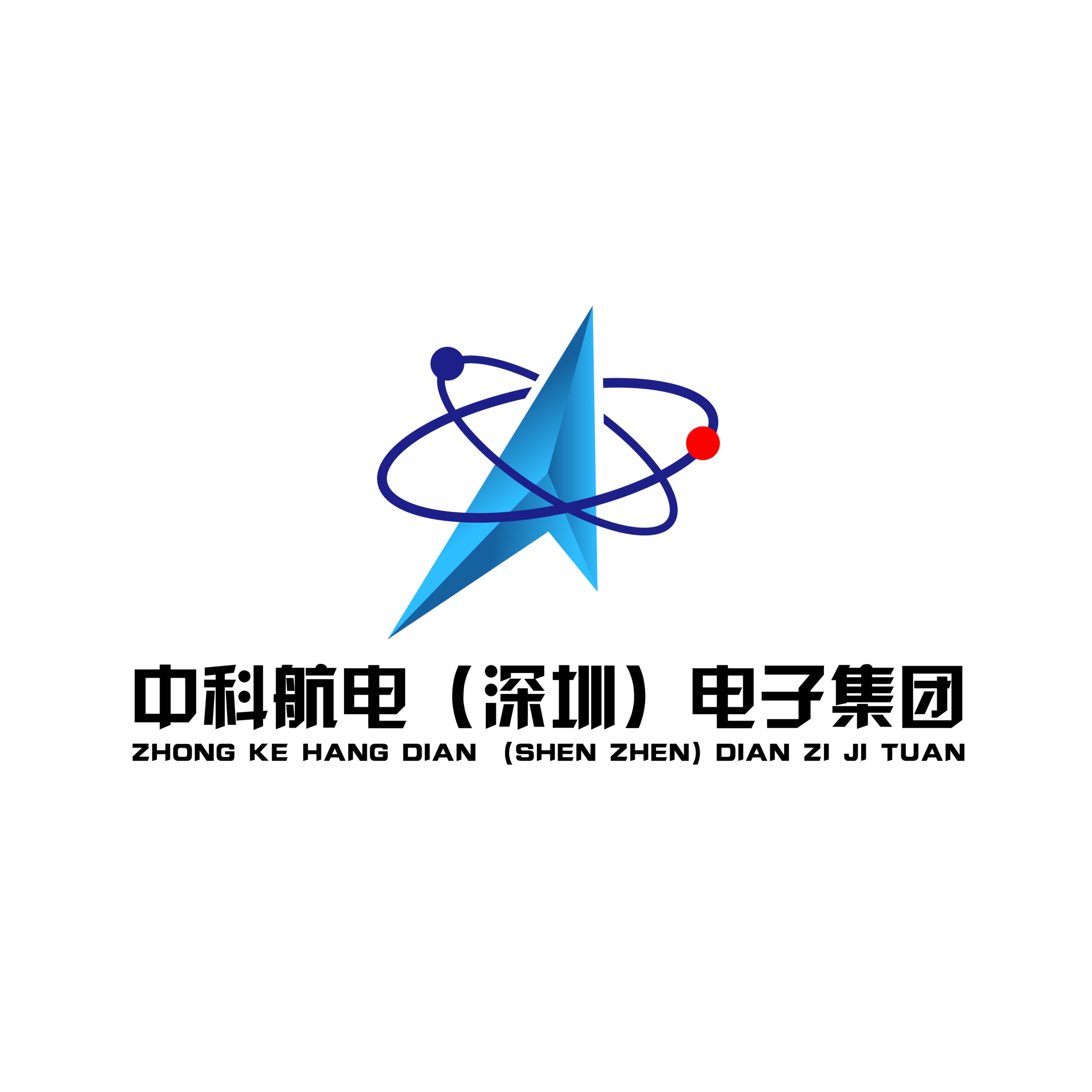 中科航电(深圳)电子集团有限公司