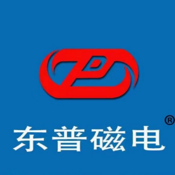 东莞市东普磁电科技有限公司