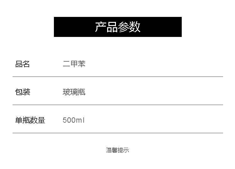 Xylene analysis pure reagent 500mAR grade reagent wholesale chemical experiment paint coating diluent