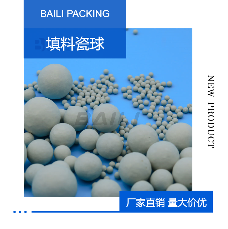 Baili supplies inert ceramic balls, industrial alumina ceramic ball fillers, medium aluminum ceramic balls, high aluminum inert ceramic balls