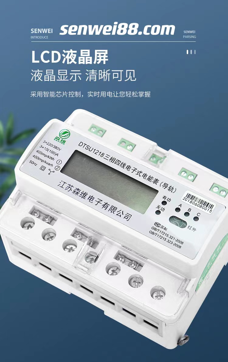 Guide rail type Three-phase electric power energy meter, easy to install by manufacturer, LCD display, easy to disassemble and assemble, campus meter for industrial enterprises