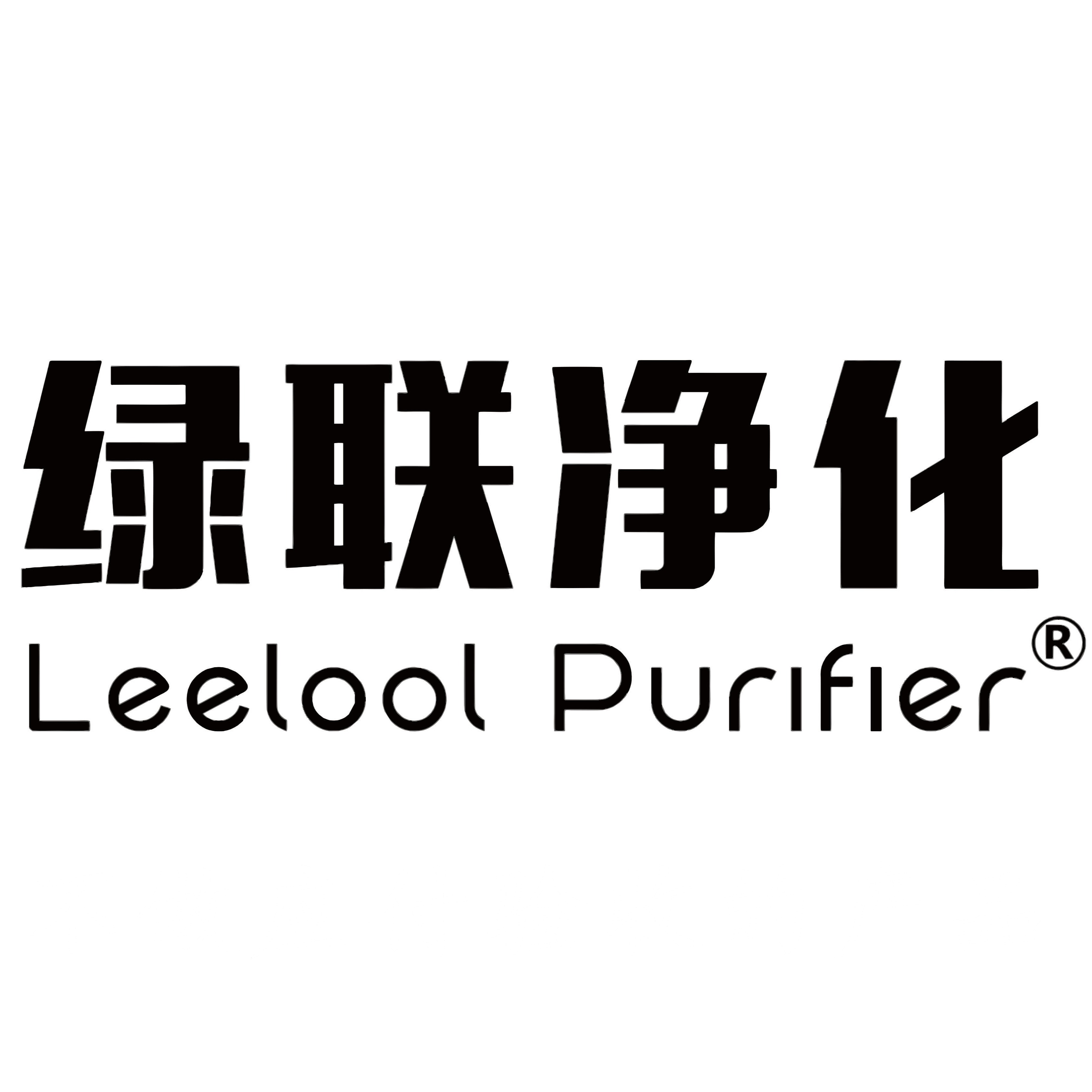 绿联净化技术(东莞)有限公司