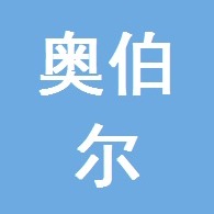 山东奥伯尔金属制品有限公司