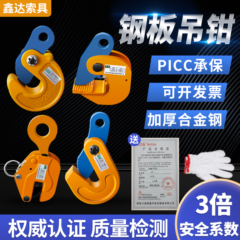 起重钢板夹子吊钳吊具钩子竖吊l型板材板夹卡子吊装夹具铁板吊钩