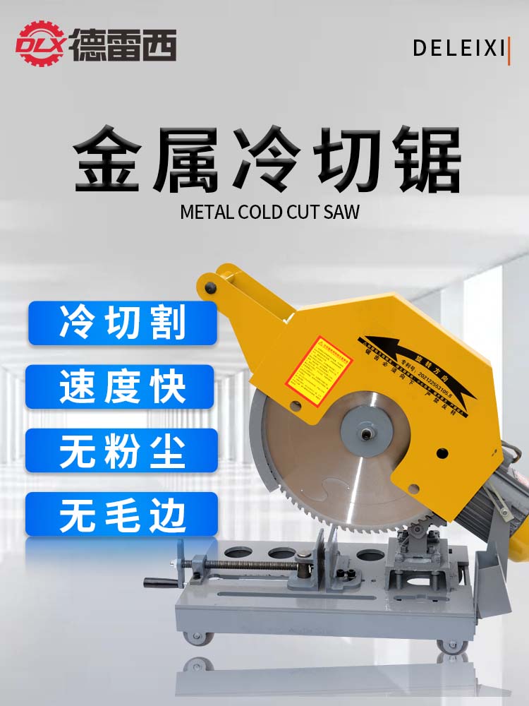 冷锯切割机金属冷切锯方管圆管冷切割机变频套丝机钢筋钢材锯切机 产品关键词:型冷切锯;金属冷切锯德雷西