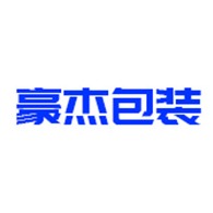 河南豪杰包装制品有限公司