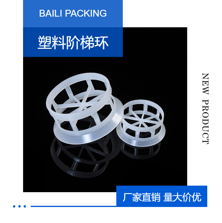 Baili Plastic Step Ring Filler 25/38/50/76mm PP/PVC/PVC Flat Ring Filler Manufacturer