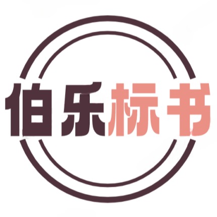 河南伯乐信息科技有限公司 - 公司logo