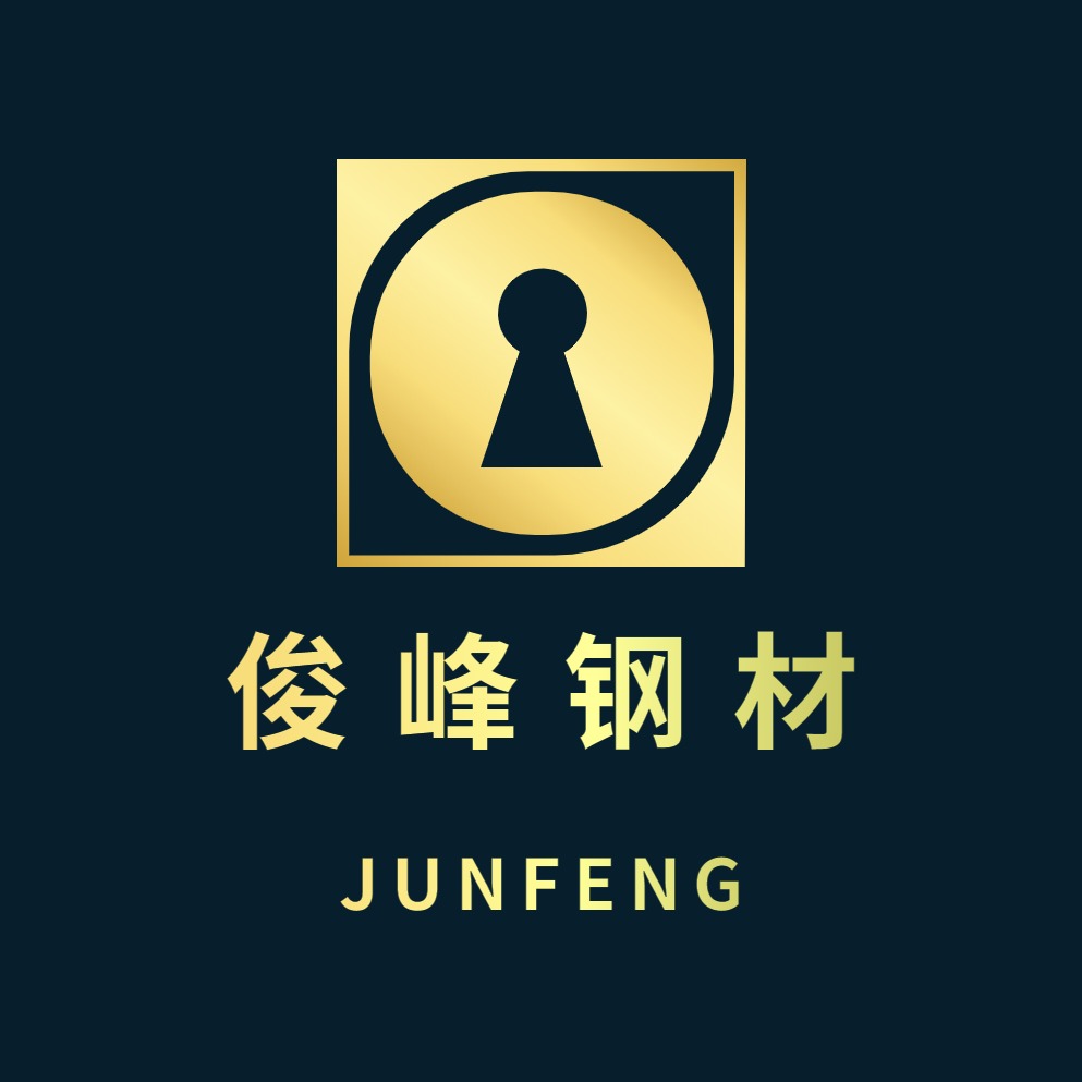 东莞市俊峰特殊钢材有限公司