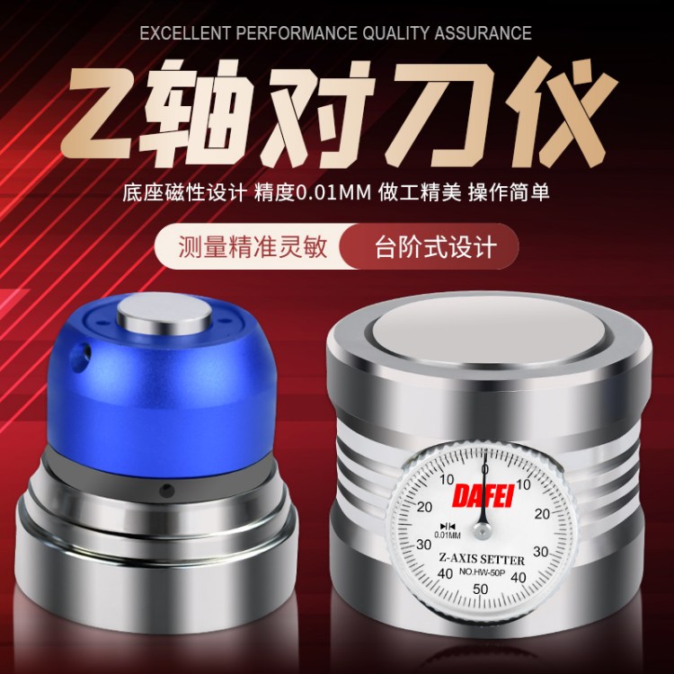DAFEI Z轴设定器 带表对刀仪 光电加工中心 对刀仪cnc精密设定器