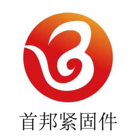 河北首邦紧固件有限公司