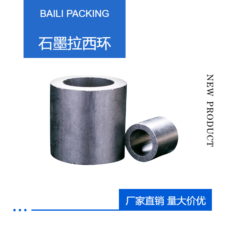 Baili supplies graphite Rasch ring fillers that are acid and alkali resistant, non ceramic high carbon fillers, and graphite Rasch rings