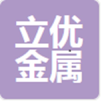长沙立优金属材料有限公司