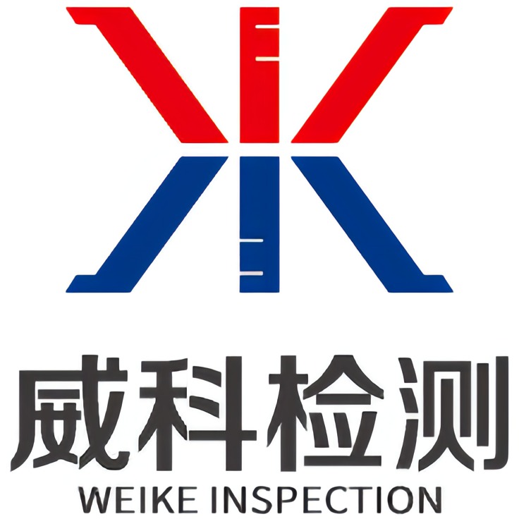 威科检测集团有限公司