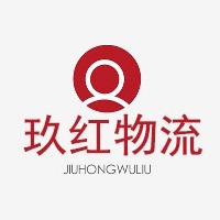 淮南市玖红物流有限公司