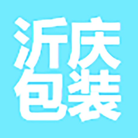 兰陵沂庆包装有限公司