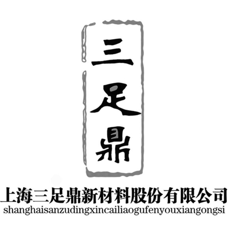 上海三足鼎新材料股份有限公司