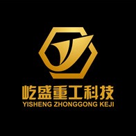 山东屹盛重工科技有限公司
