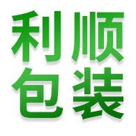 利顺（天津）包装制品有限公司