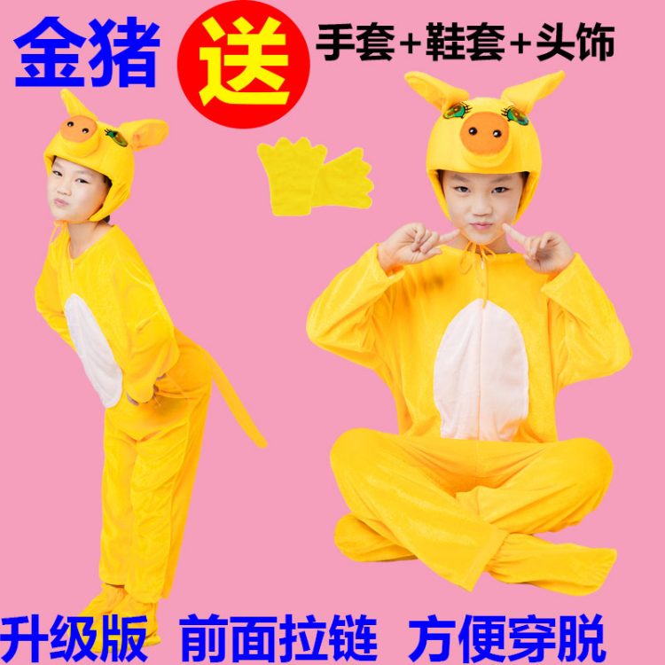 粉猪红猪幼儿园三只小猪儿童动物演出服表演服装舞台话剧造型衣服