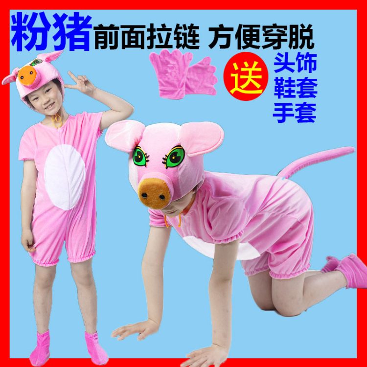 粉猪红猪幼儿园三只小猪儿童动物演出服表演服装舞台话剧造型衣服