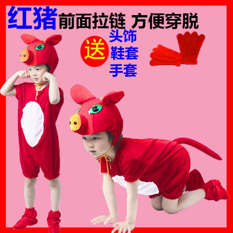 粉猪红猪幼儿园三只小猪儿童动物演出服表演服装舞台话剧造型衣服