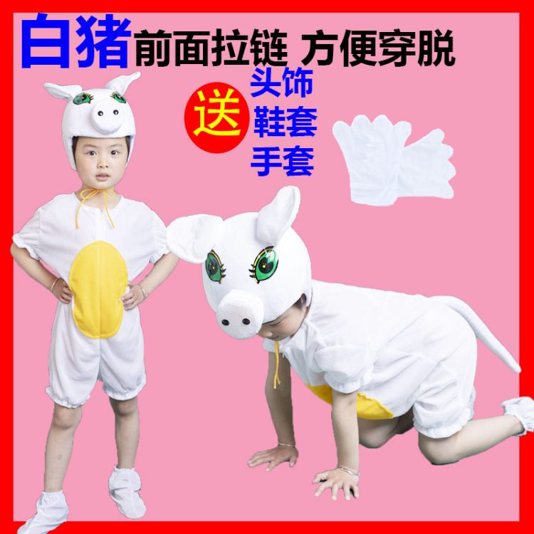 粉猪红猪幼儿园三只小猪儿童动物演出服表演服装舞台话剧造型衣服