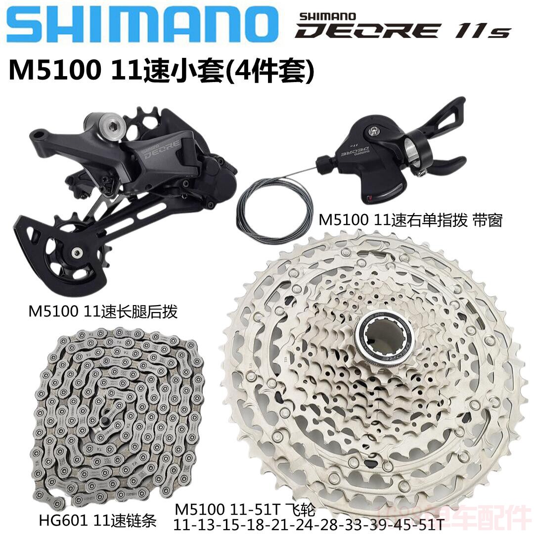 SHIMANO禧玛诺M5100 11速套件22速山地车自行车变速器指拨 后拨