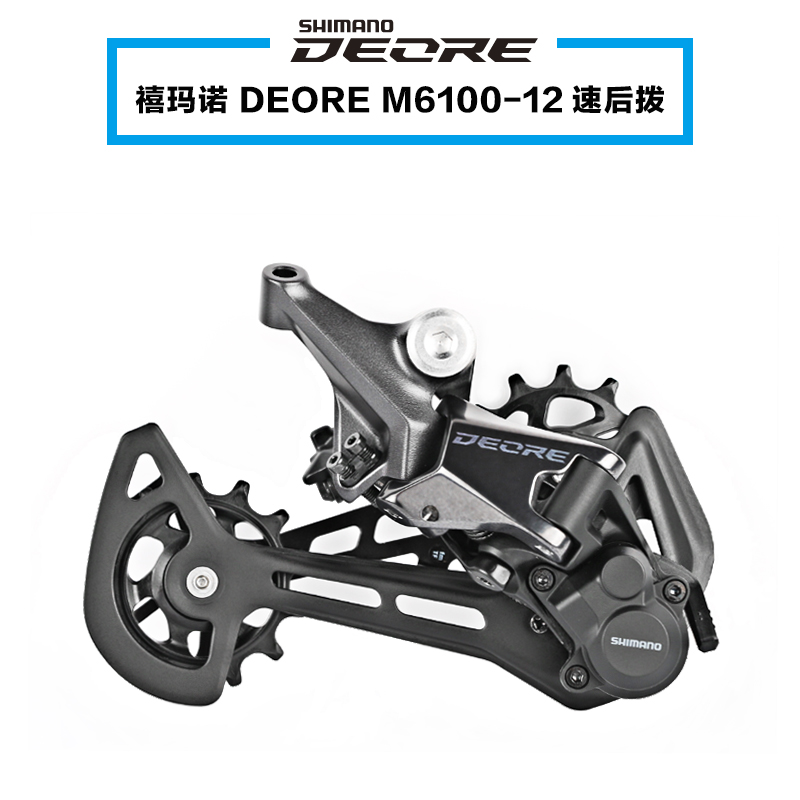 禧玛诺SHIMANO DEORE M5100 M6100后拨山地自行车11 12速后变速器 产品关键词:禧玛诺12变速器;禧玛诺5100后拨 ...