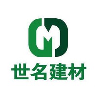 临沂世名建材有限公司