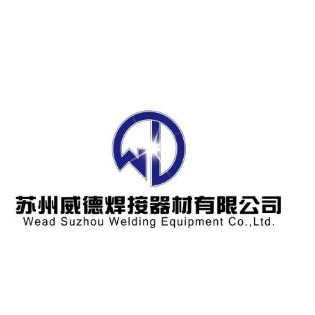 苏州威德焊接器材有限公司