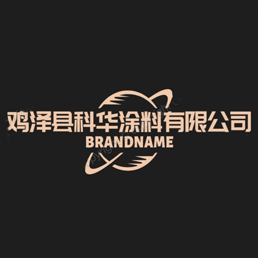 鸡泽县科华涂料有限公司