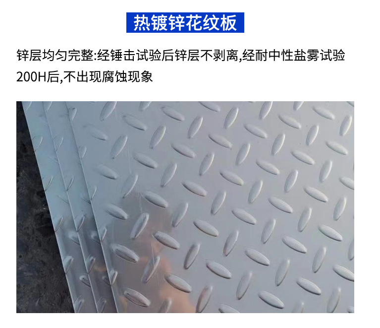 Galvanized patterned plate 5mm wide, 1250mm long, 1500mm patterned steel plate elevator foot anti sliding plate