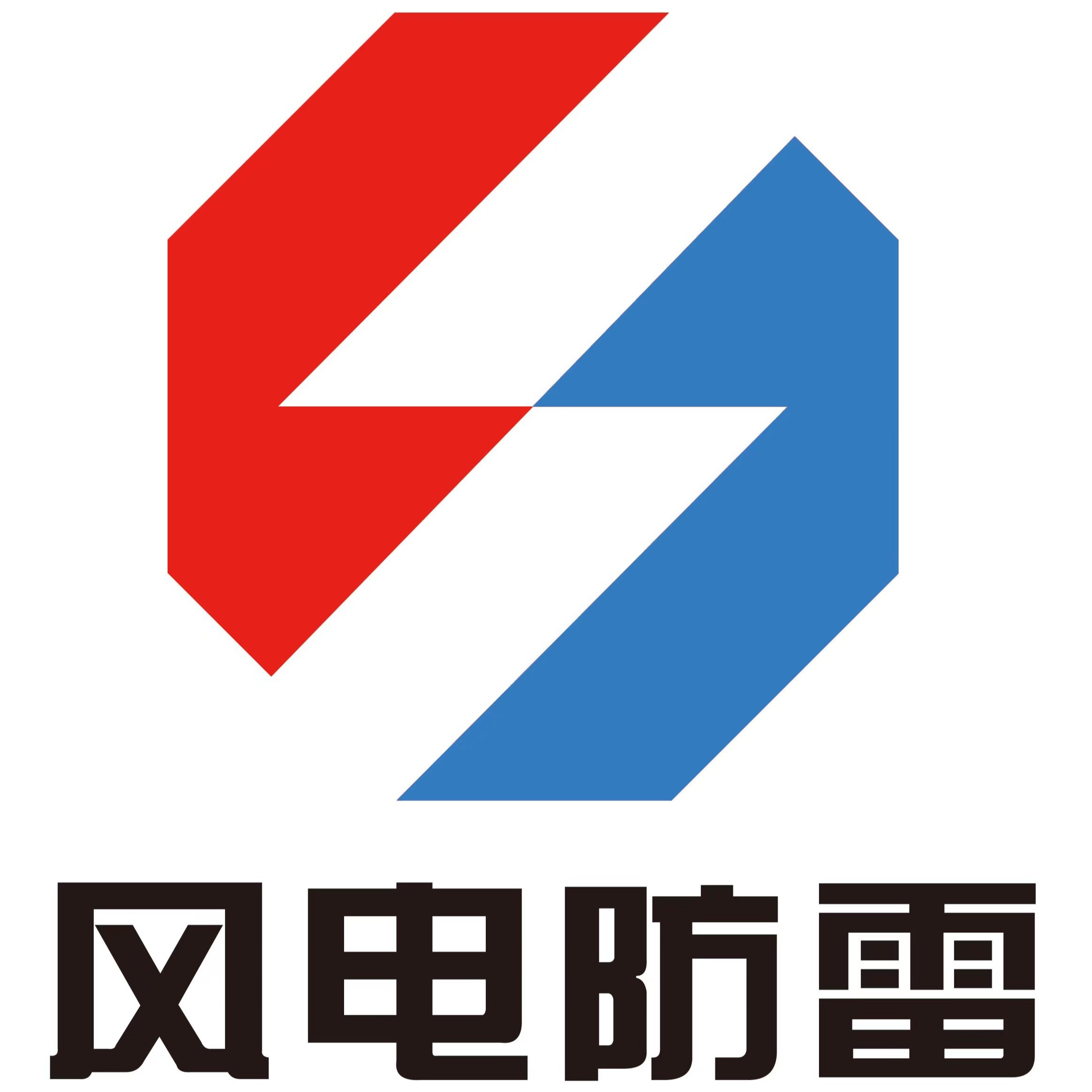 青岛风电防雷降阻材料有限公司