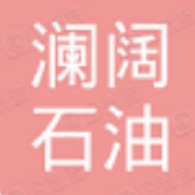 河北澜阔石油钻采设备有限公司 - 公司logo