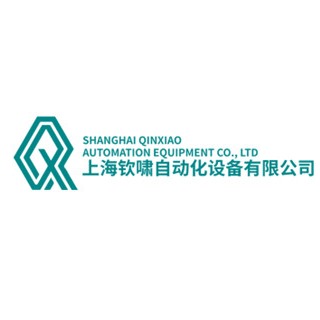 上海钦啸自动化设备有限公司