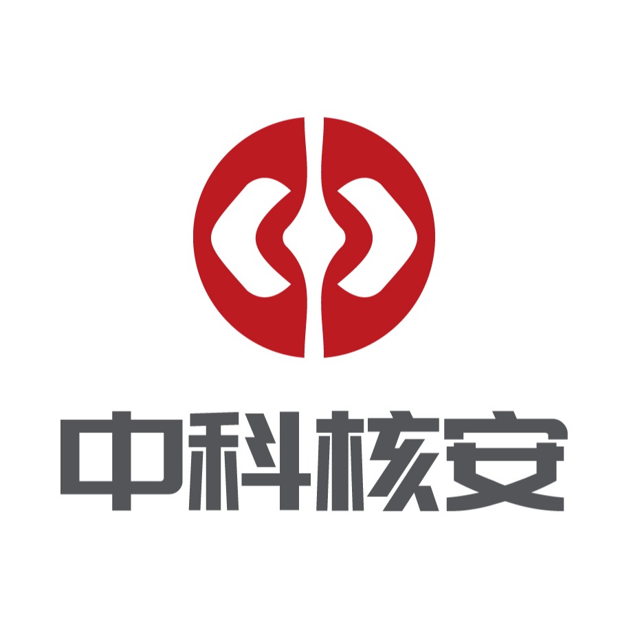 北京中科核安科技有限公司