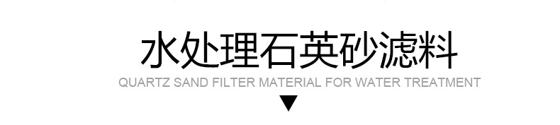 Factory direct water supply treatment filter material industrial sewage treatment 10-20 mesh quartz sand