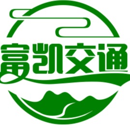 石家庄富凯交通设施有限公司