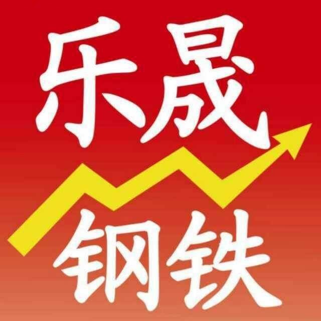 唐山市乐晟贸易有限公司