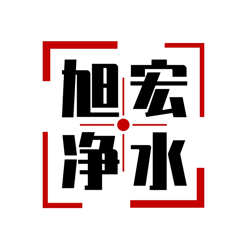 巩义市旭宏净水材料有限公司 - 公司logo