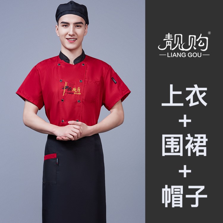 厨师服长袖短袖夏季中国风餐厅餐饮厨房工作服男酒店厨师衣服定制