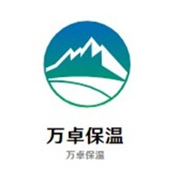 廊坊万卓保温材料有限公司