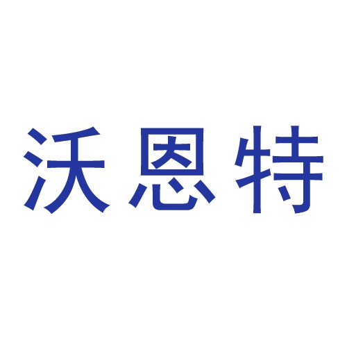 河南沃恩特仪器设备有限公司